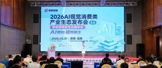 AI 重構(gòu)?破卷新生｜IOTE物聯(lián)網(wǎng)展視覺(jué)生態(tài)，8月26-28日打造AI 視覺(jué)全產(chǎn)業(yè)鏈對(duì)接平臺(tái)