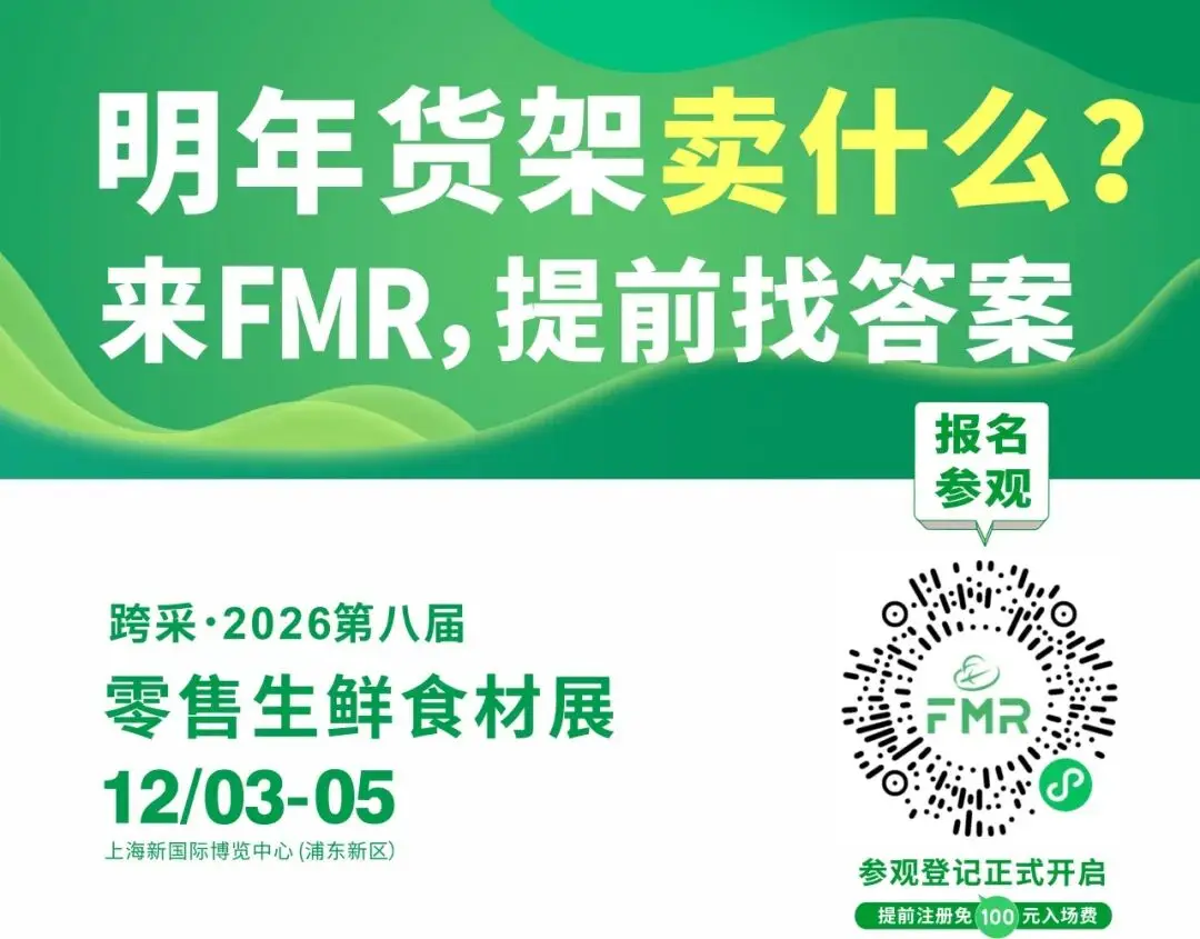 倒计时49天!第八届零售生鲜食材展参观登记现已开启