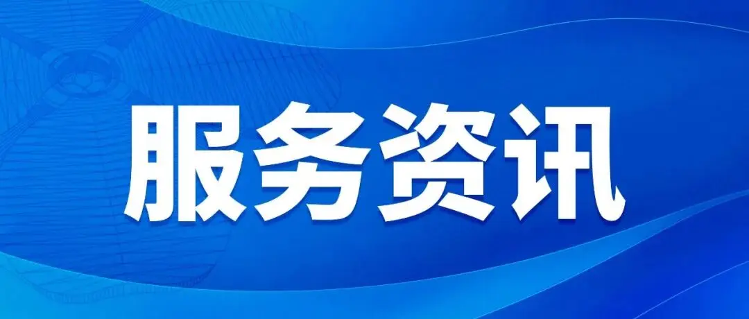 2025年第八届中国国际进口博览会期间交通管制通告