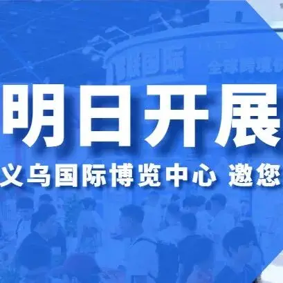 采购必看!2026浙江电子商务博览会明日开展,全品类货源集结