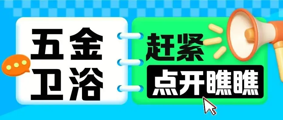 智赢 2026！义乌电商博览会·五金&卫浴跨境出口新机遇，抢先预定优质展位！