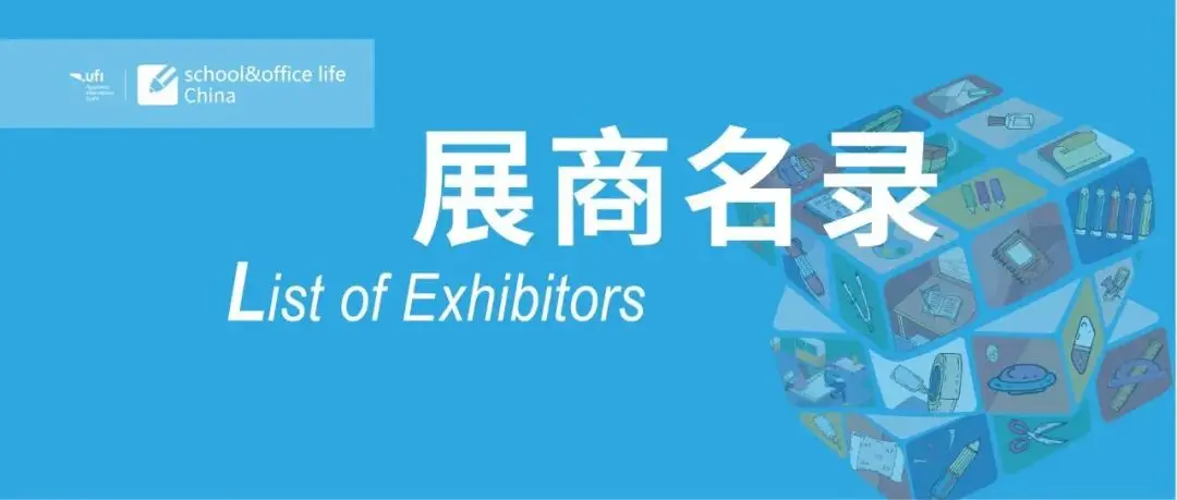 1872家!2026宁波国际文具展完整版展商名录正式发布