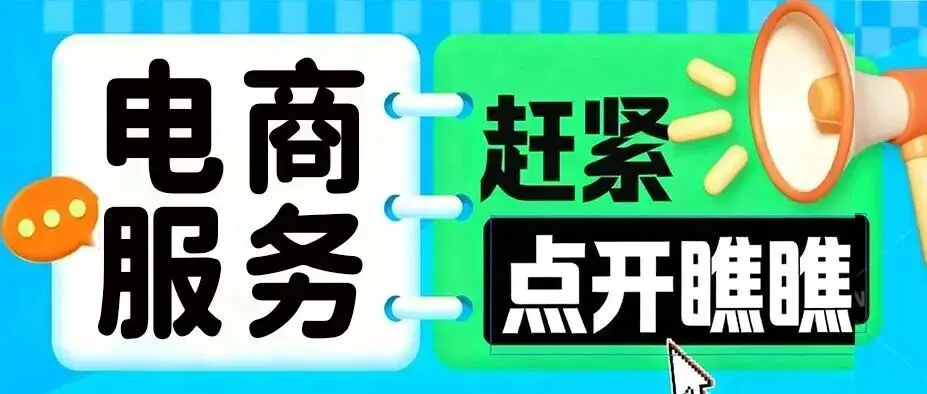义乌电商博览会 · 跨境电商服务展区,预定展位,决胜跨境出海新时代!