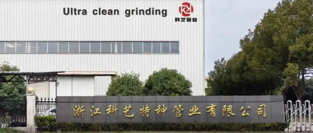 参展企业：浙江科艺特种管业有限公司