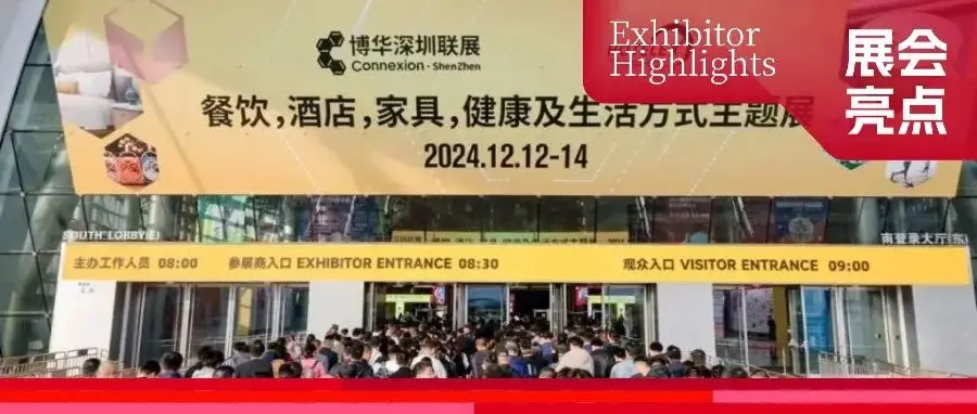 年度收官之作！2025HOTELEX深圳展邀您12月淘金华南酒店餐饮万亿级大市场