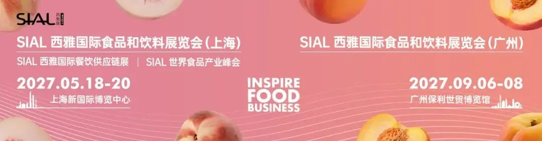 2027 SIAL西雅展上海重磅推出E6主题馆SIAL国际酒廊:把最好的酒,给最懂的人