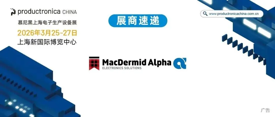 展商速递 | 焊剂技术分析：麦德美爱法新一代半导体中的应用方案