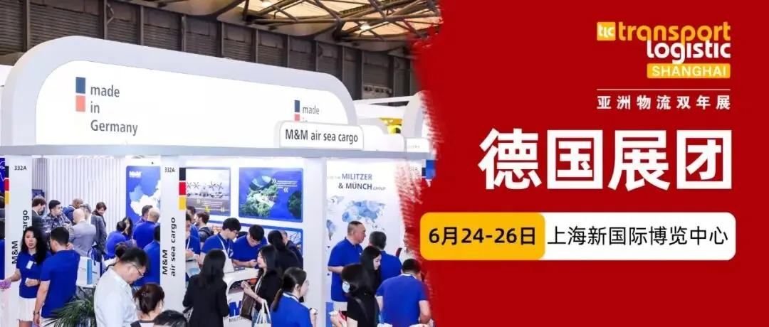 深化中德物流互联互通！2026亚洲物流双年展再迎德国展团