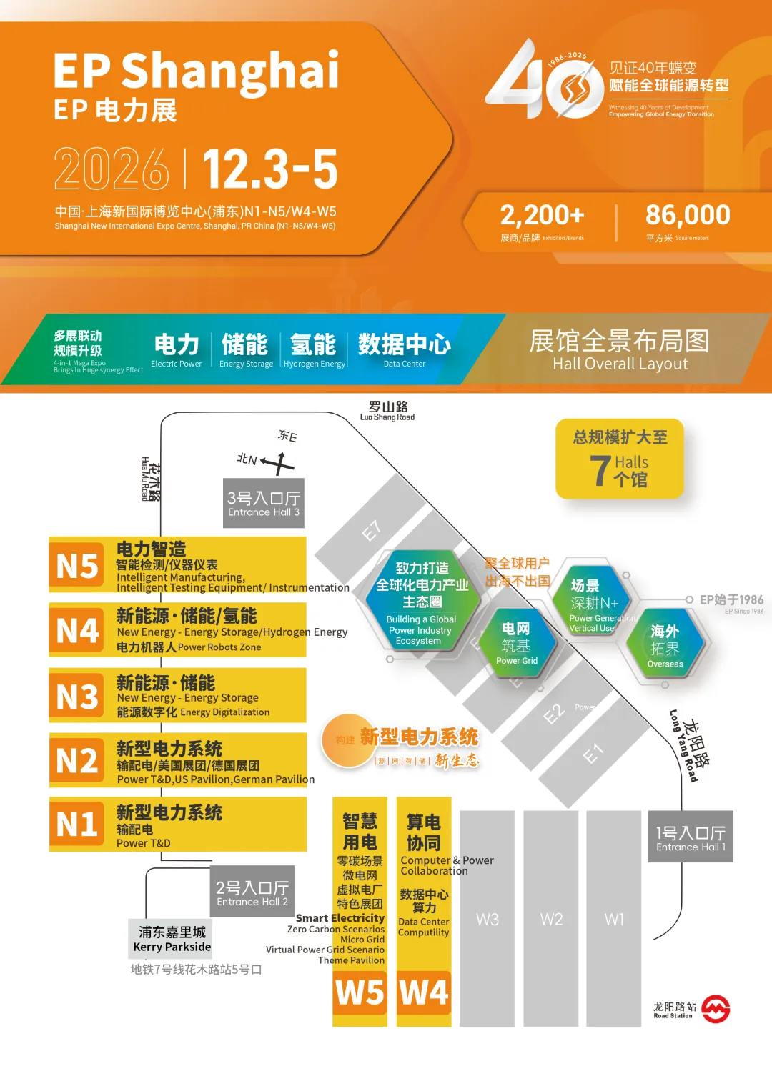EP上海电力展展馆平面图