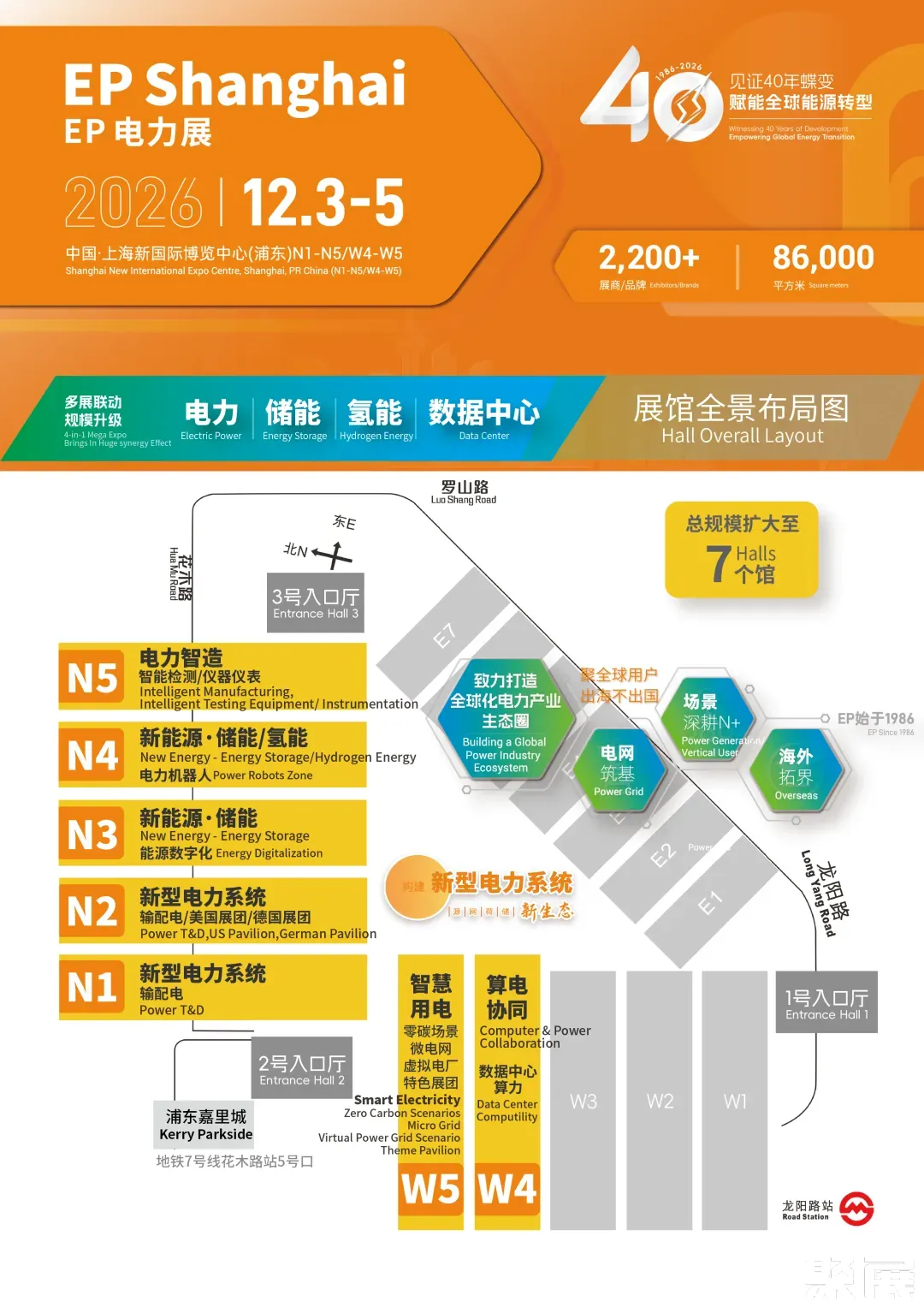 EP上海电力展展馆平面图