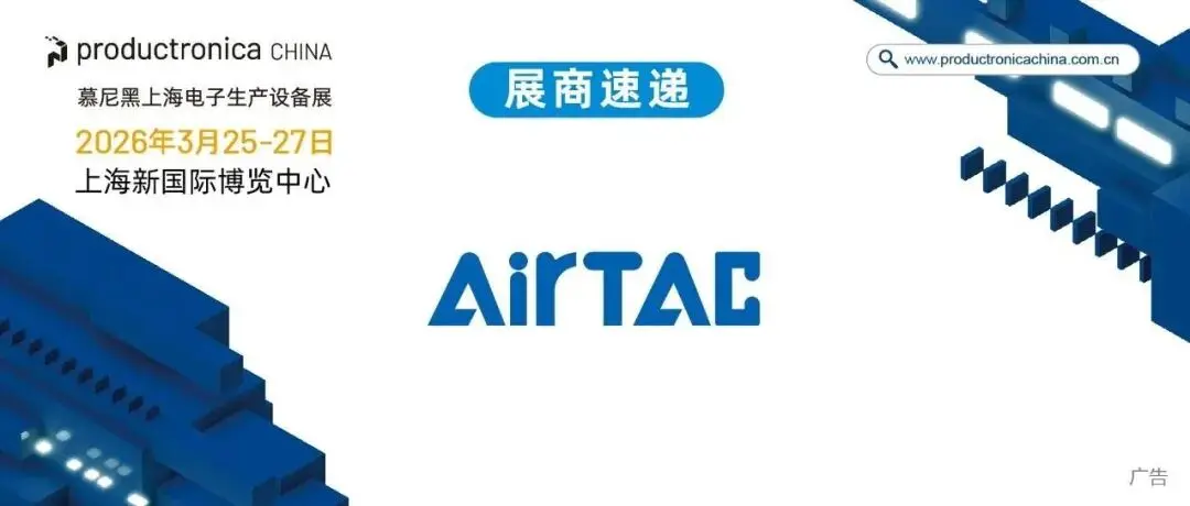 展商速递丨亚德客:有一种力量,叫国品之光