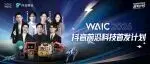 人机伙伴 | 碳基捍卫者还是赛博摸鱼王?快来WAIC 2026解锁你的AITI!