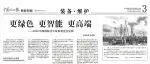 中国化工报:更绿色 更智能 更高端 ——CTEF2026中国国际化工装备博览会见闻