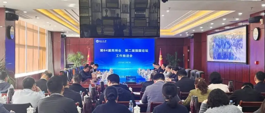 中国高等教育学会领导赴南昌推进高博会、教育强国论坛筹备工作