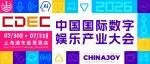 第三批重磅嘉宾阵容揭晓!2026全球游戏产业大会定档7月31日,邀您“游此相见”