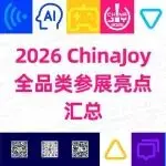 2026 ChinaJoy 全品类参展亮点汇总