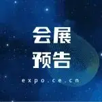 展会预告，10月13日至19日看点！
