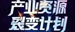 2025深圳国际薄膜与胶带展喊你当团长！产业资源裂变计划开跑，带团队玩展，豪华大礼直接拿！