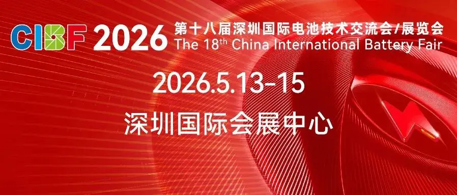 【CIBF2026】逾2800家参展商已报名，展位资源极为紧俏，机不可失，敬请速速锁定！