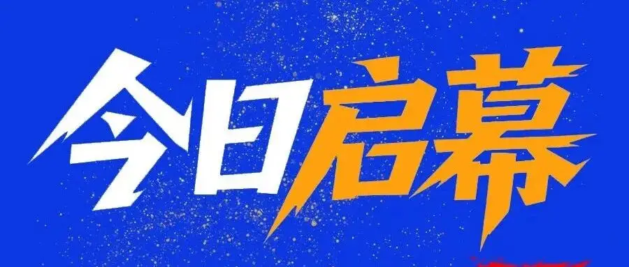 启幕即爆场!2026浙江电子商务博览会今日开展,海内外采购商齐聚义乌