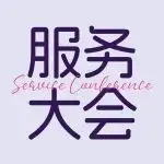 做好服务也能提升三成业绩！第三届宠物医院服务大会议程首发！