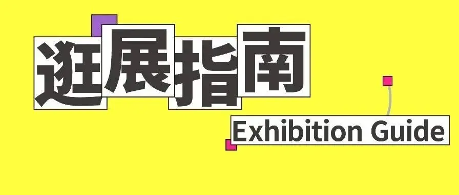 明天开展!广州定制家居展门票最后一天0元抢!内附超全逛展攻略