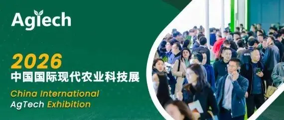 CAC2026分题展|科技驱动农业，智慧引领未来，现代农业科技展邀您共赴3月上海！