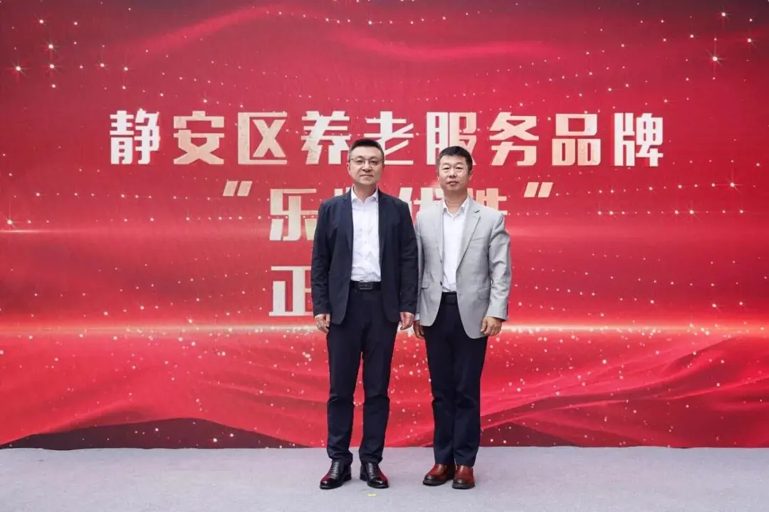 静好时光,安自乐龄,2026上海静安乐龄生活嘉年华启动仪式举行