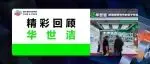 精彩回顾 | 华世洁RARADD闪耀2025深圳国际薄膜与胶带展,助力胶带行业绿色转型!