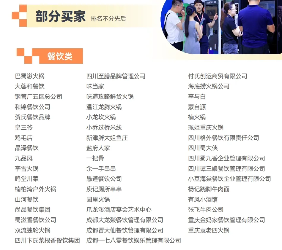 餐饮展商 去年.png
