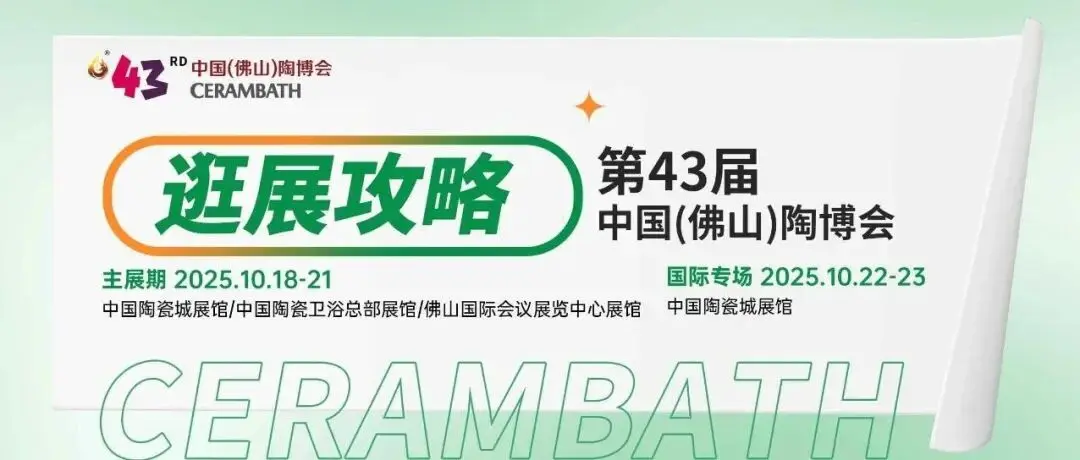 「终极版」逛展攻略来了！​展商名录、入场指南、精彩活动…逛展这一篇就够了！