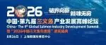 “鲑”期至！定档8月26日上海，中国 · 第九届三文鱼产业发展高峰论坛邀您共赴行业盛会！