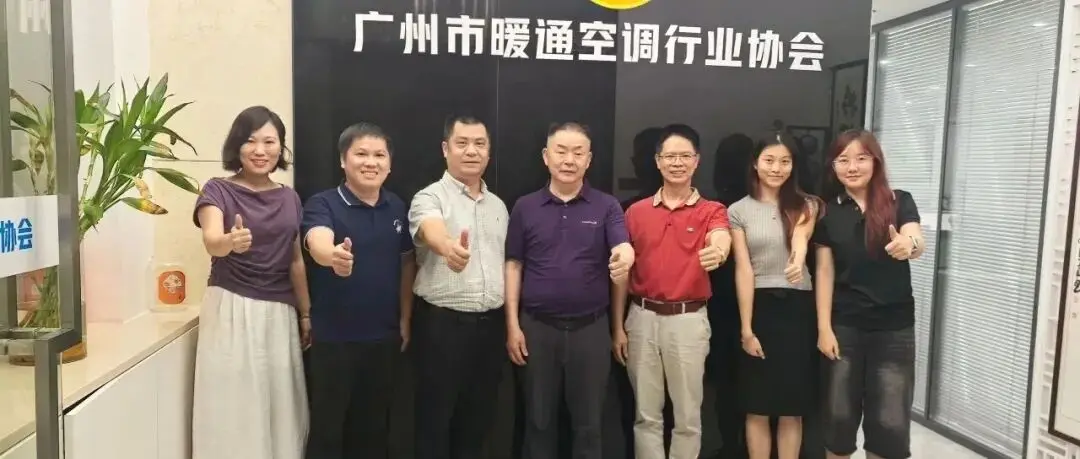 亚太制冷展、东盟RHVAC暨洁净展组委会拜访广州市暖通空调行业协会