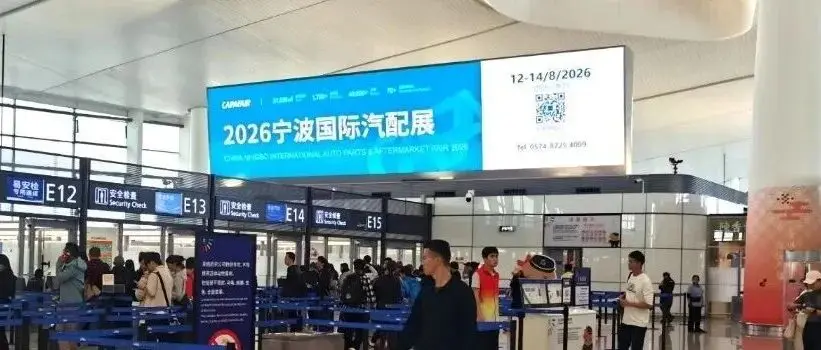 双线布局强链接！宁波国际汽配展全域推广激活产业商机​