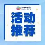 活动推荐 | 2025深圳国际薄膜与胶带展及第十届涂布技术与资源共享峰会