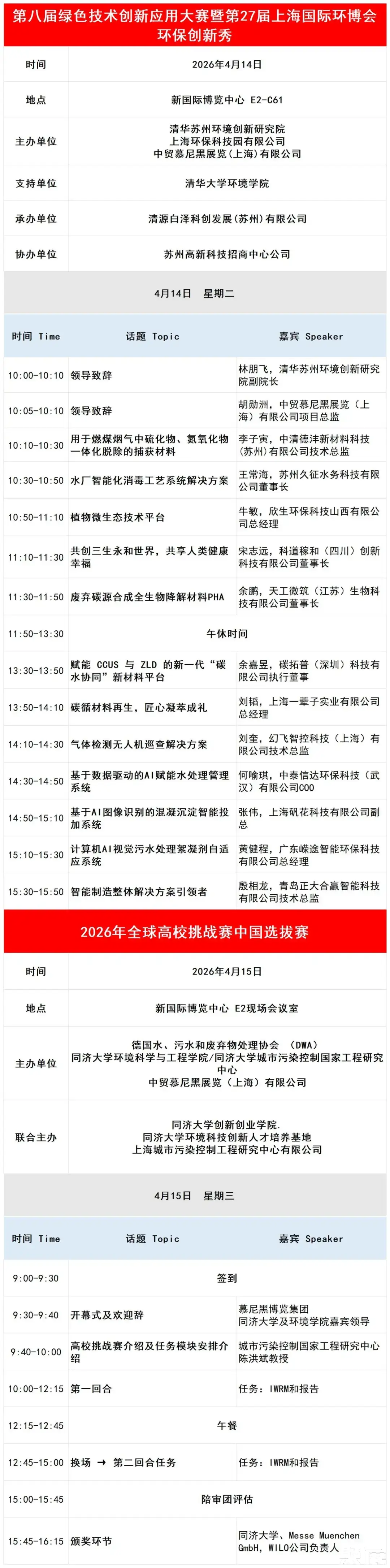 26上海展04011608overview适合手机端的格式_同期活动.jpg