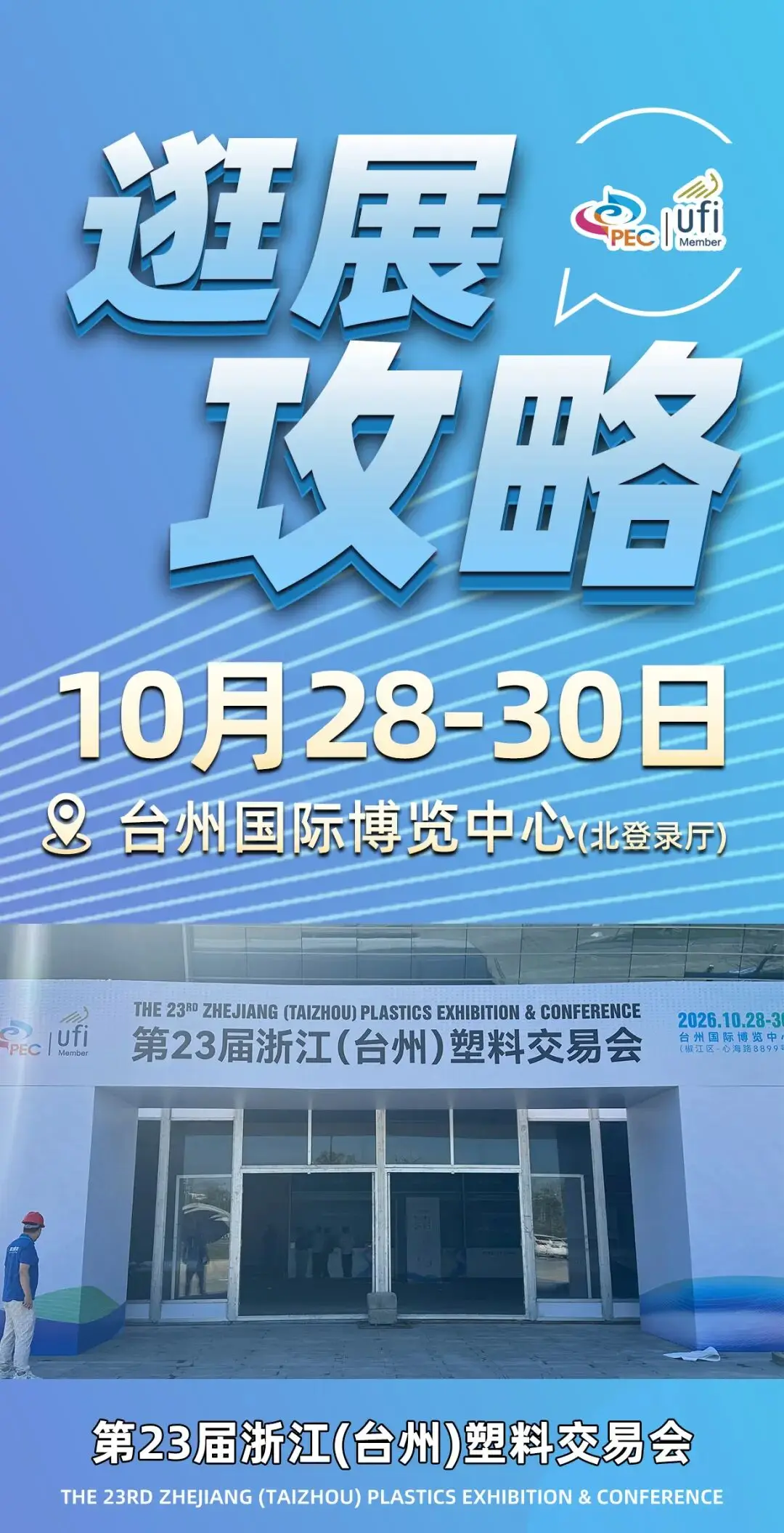 收藏!2026台州塑交会攻略,门票、交通、展商名录一篇就GO!
