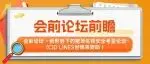 筑牢防线 提质增效|第十四届李曼大会议题前瞻