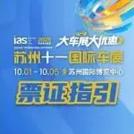 【票证指引】查询、使用车展门票，申请、办理媒体证件，看这篇就懂~