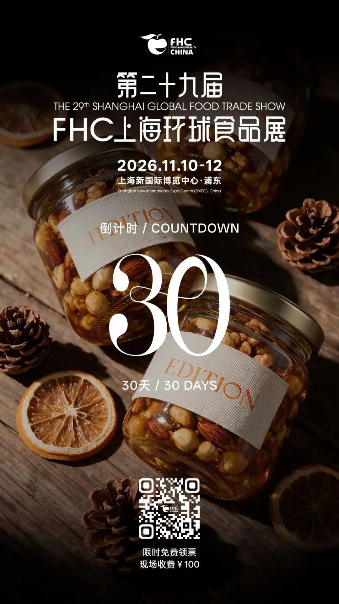 全世界的味道,都在赶往上海的路上——2026FHC倒计时30天!