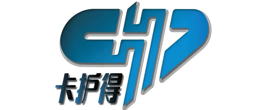 参展品牌推荐 | 上海卡护得