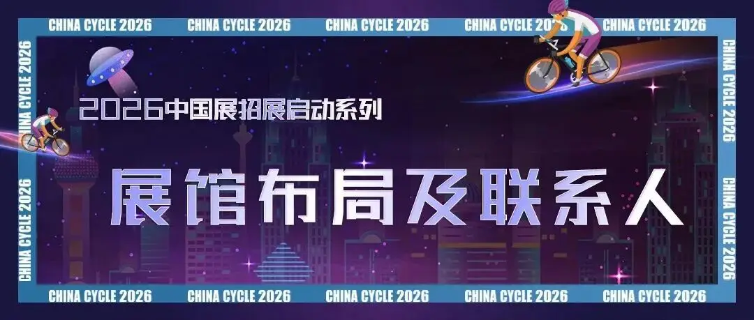 2026中国展,展馆布局及