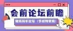 猪场场长论坛 赋能管理一线 | 第十四届李曼大会议题前瞻