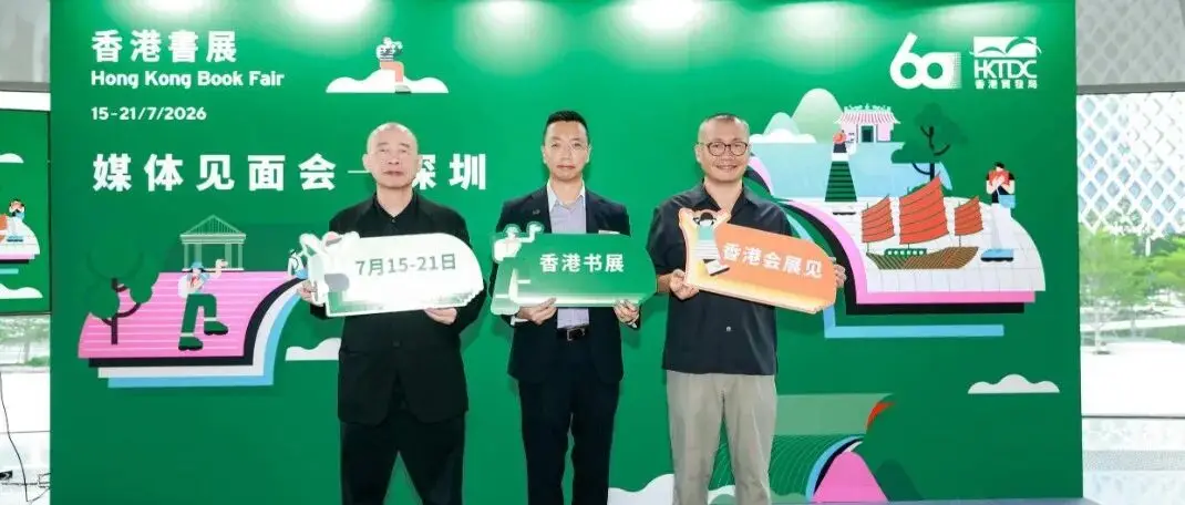 扩容加场!2026香港书展7月15日盛大启幕,大湾区“夏日文化消闲指南”请查收!