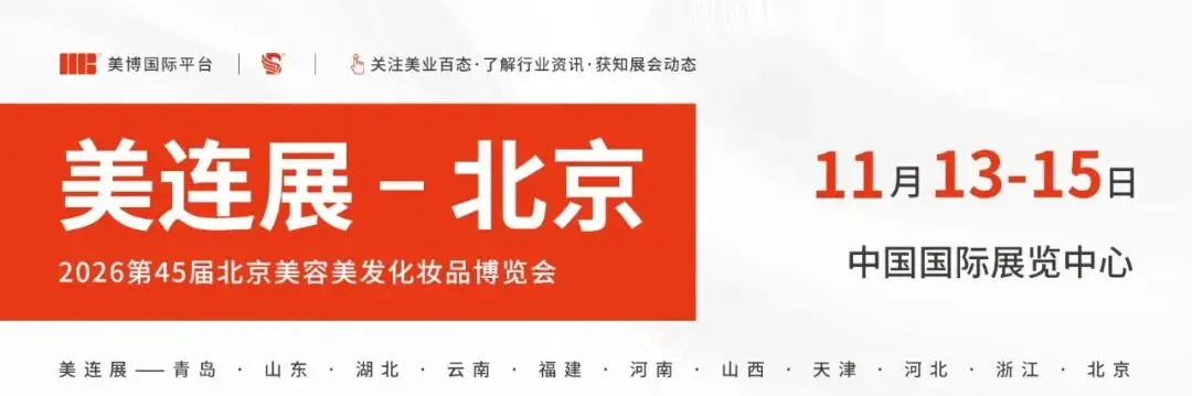 一场展会能给你带来什么?11月北京国际美业博览会给你答案