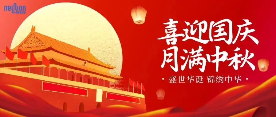 中秋月满迎华诞，文创潮玩贺双节 | 第4届上海国际文创展&潮玩展祝行业同仁中秋快乐！