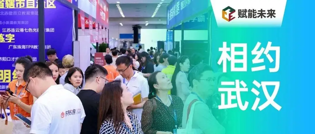 【圆满收官】2026赋能未来·教育品牌博览会深圳站，以教育之力，赴共生之约！