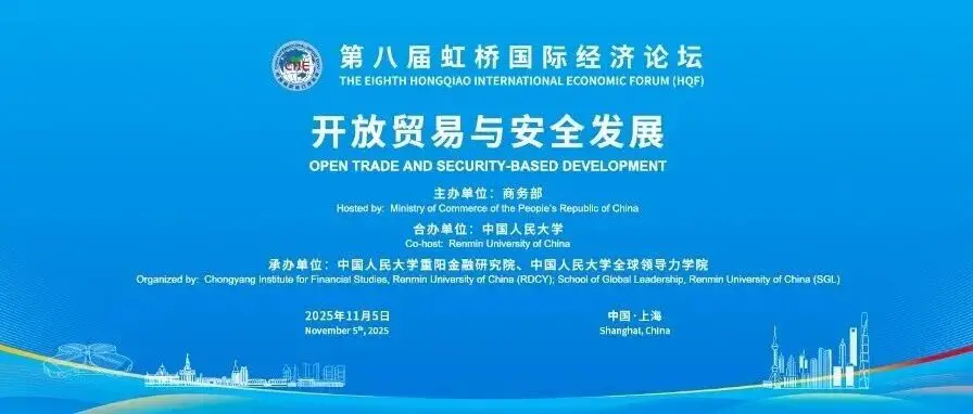 论坛预热丨开放贸易与安全发展