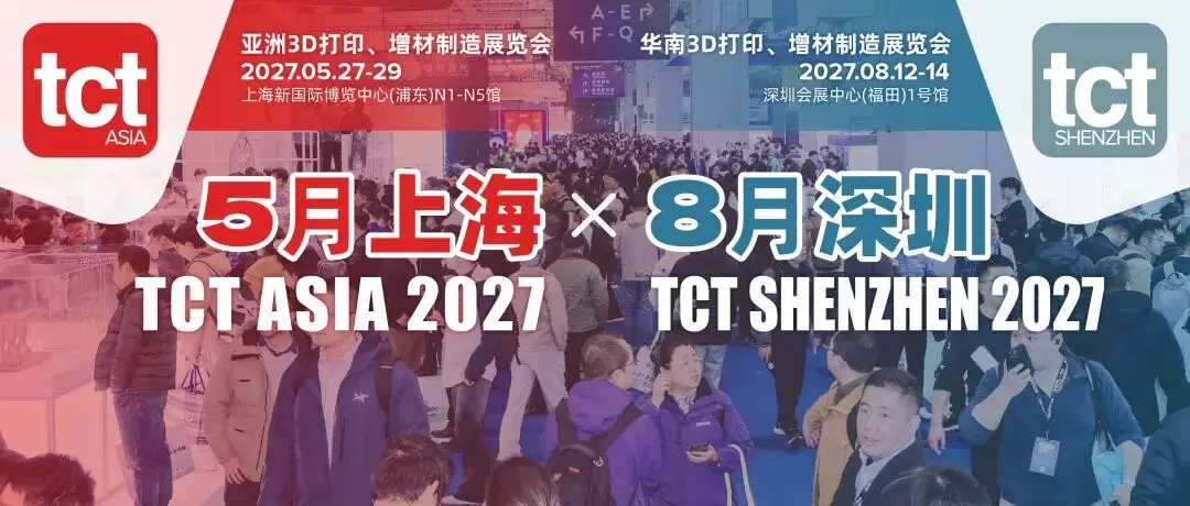 2027年,TCT双展再出发!上海剑指全球,深圳深耕华南