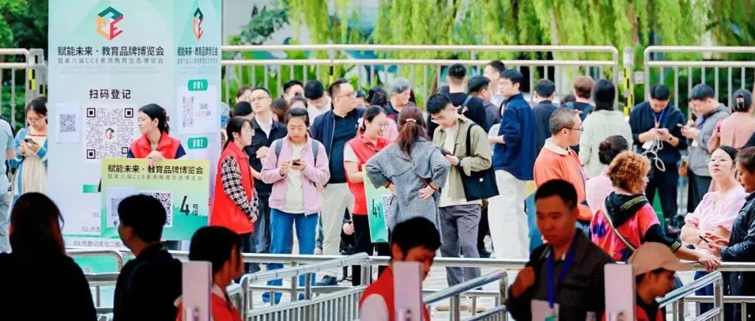 赋能未来·教育品牌博览会成都站完美收官！明年再启新程！